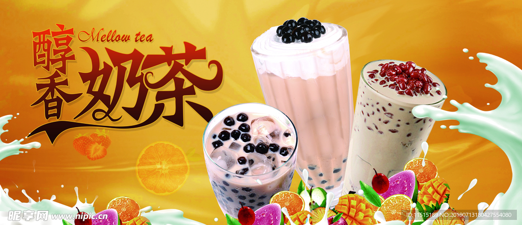醇香奶茶