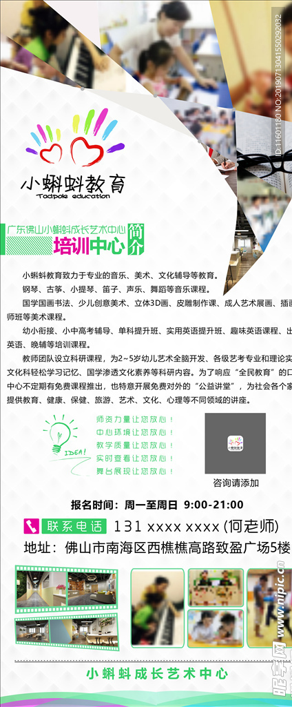 小蝌蚪艺术教育培训展架易拉宝