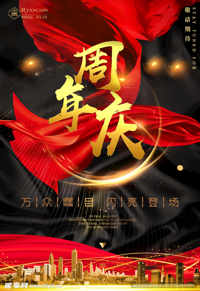 周年庆倒计时