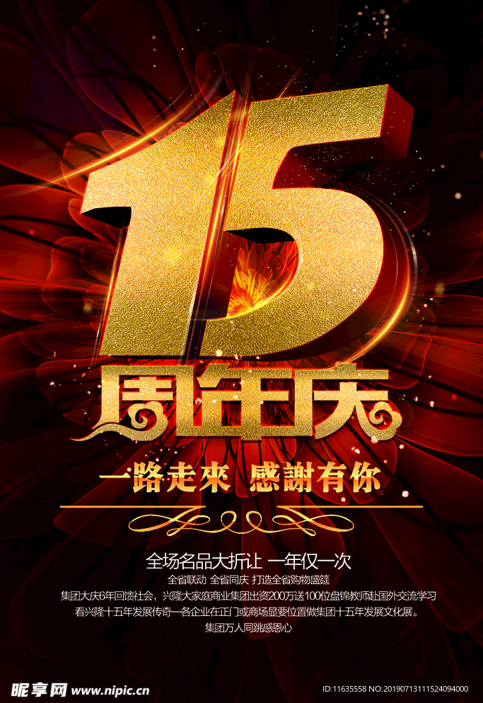 周年庆倒计时