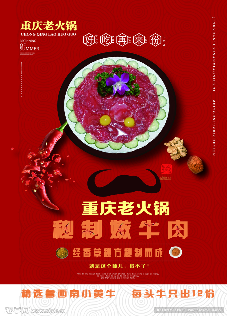 嫩牛肉