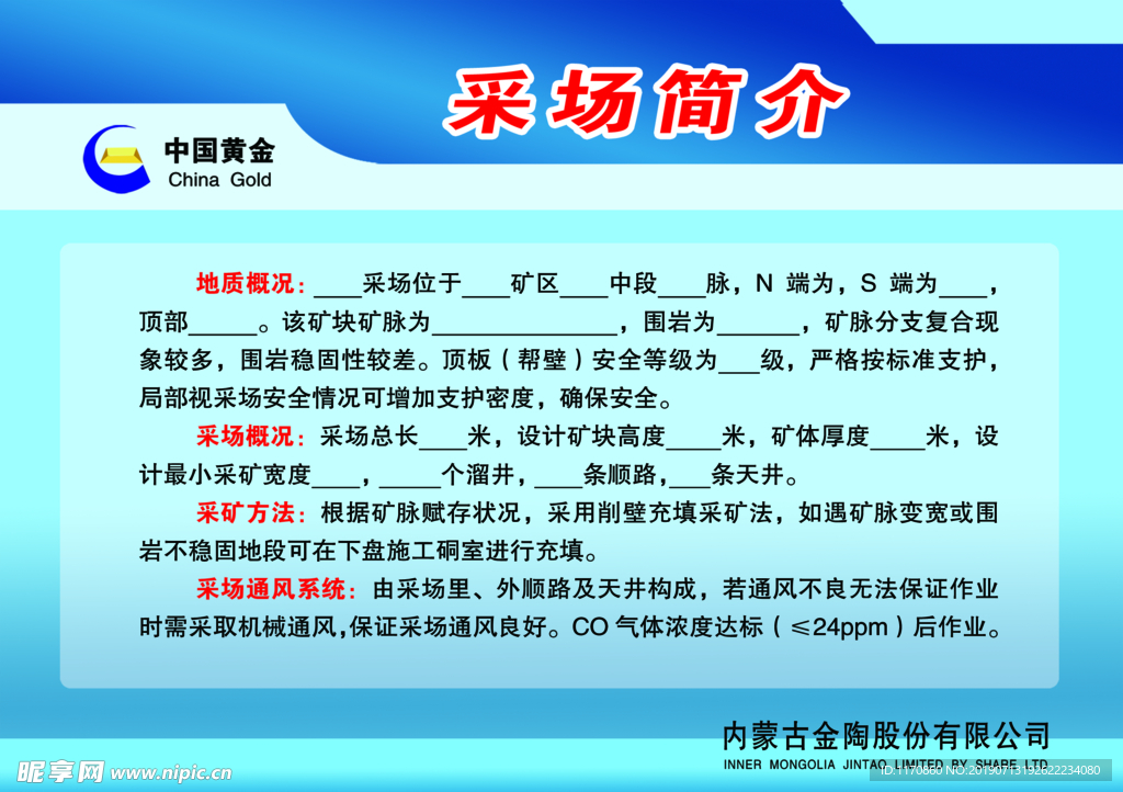 采场简介