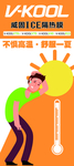 威固隔热膜夏季广告宣传