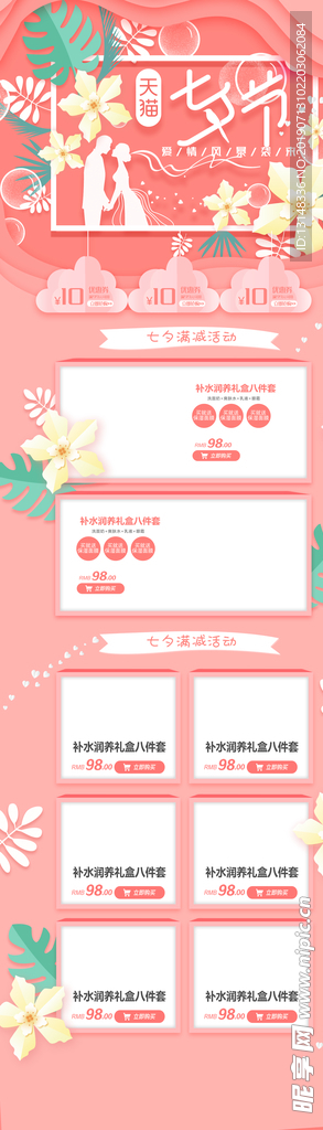 电商首页模板