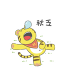 秋老虎