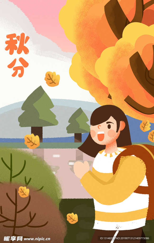 秋分