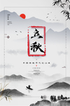 立秋