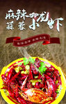 小龙虾海报