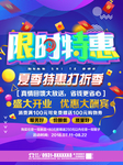 特惠海报