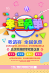 免单海报