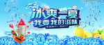 清凉一夏