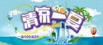 清凉一夏