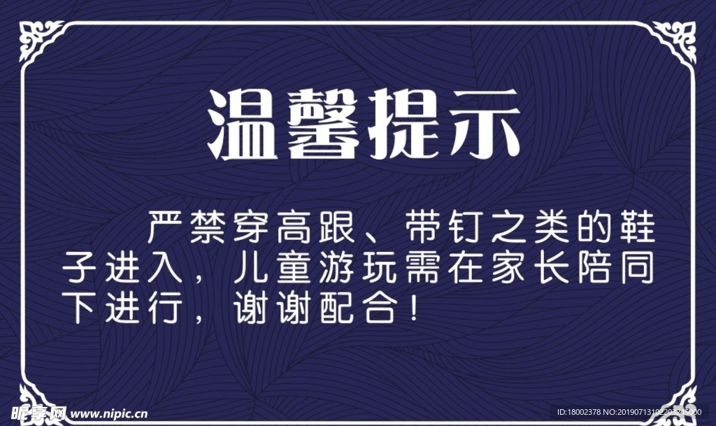 温馨提示