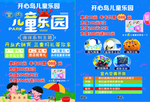游乐园单页 宣传单 DM 单页