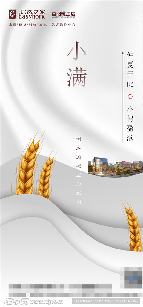 小满