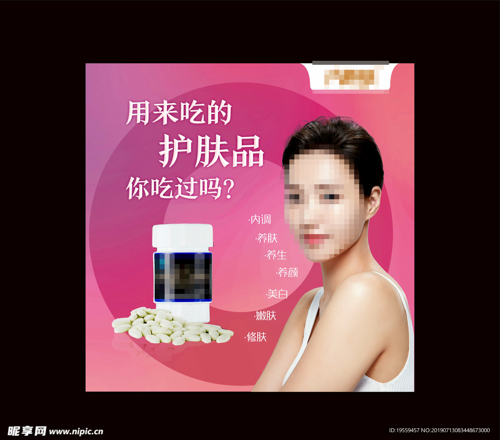 美容护肤
