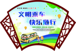 文明乘车