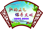 弘扬正气 倡导文明