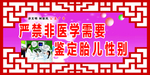 禁止鉴定胎儿性别