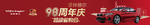 98周年庆KT板