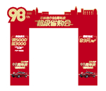 拱门