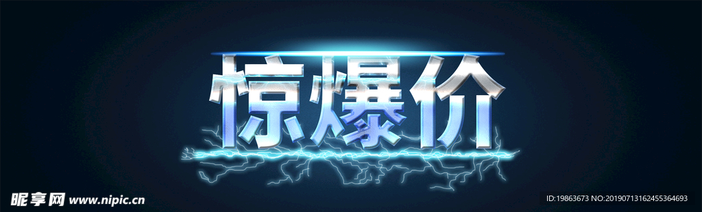 惊爆价