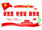 党建文化墙