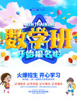 数学班