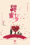 甜蜜七夕