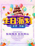 生日派对