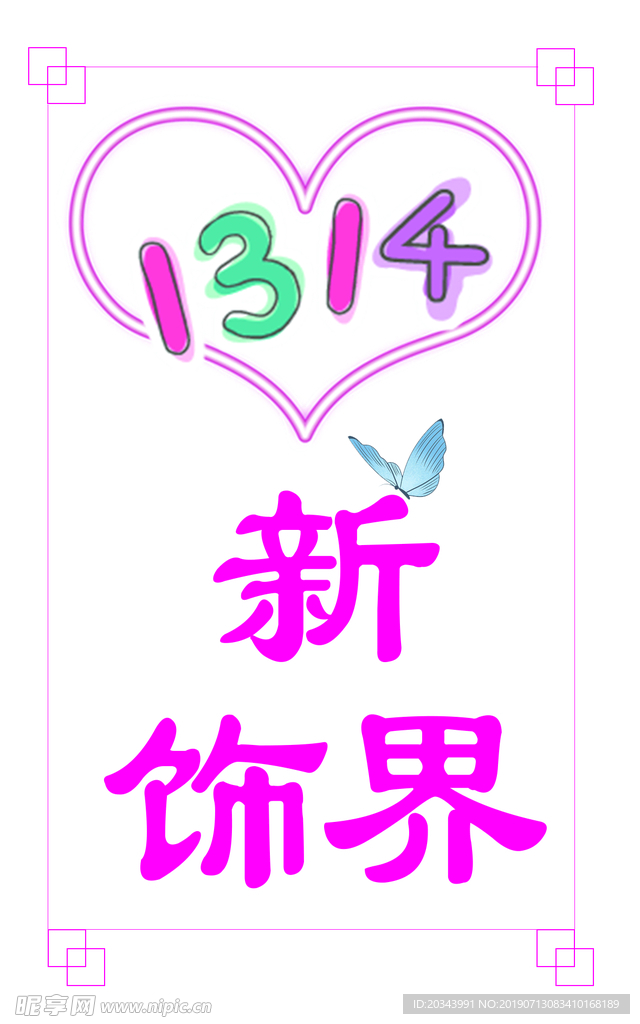 1314  饰品