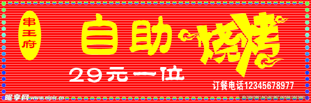 自助烧烤