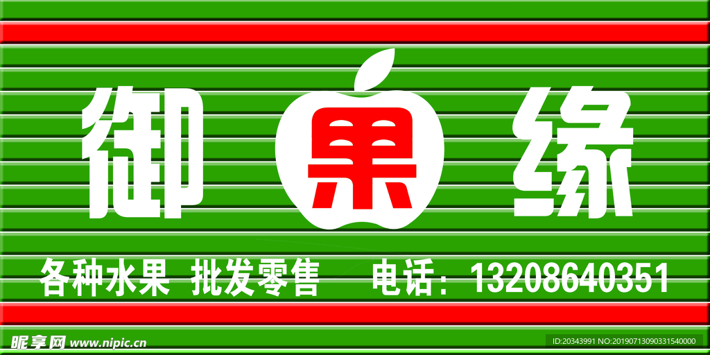 鲜果牌匾