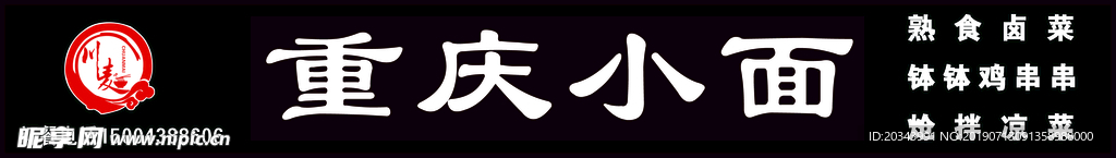 川麦重庆小面