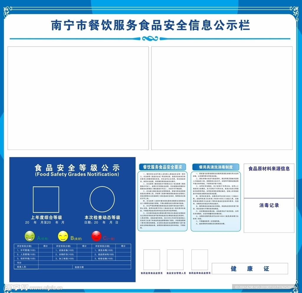 餐饮服务公示牌