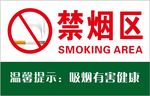 禁烟区制度牌
