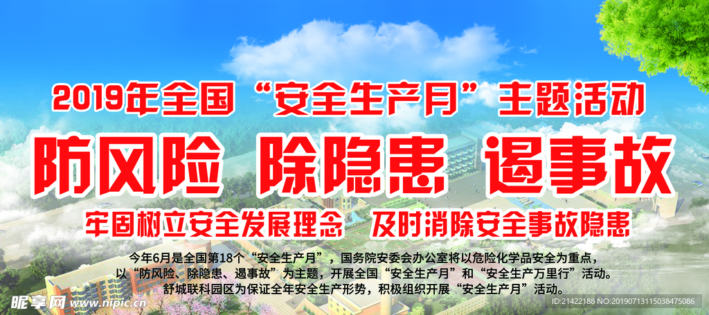 安全生产防风险除隐患展板蓝色清