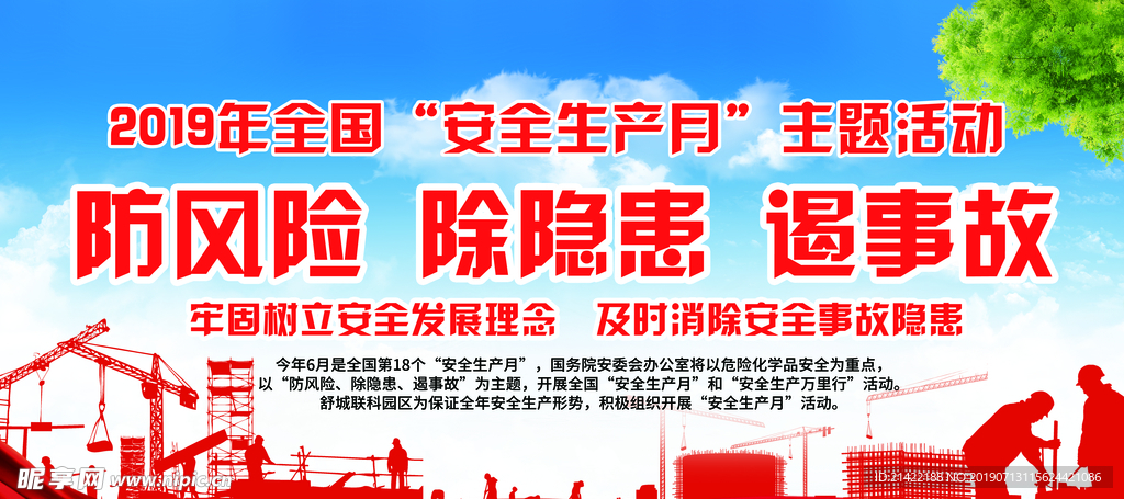 简约蓝色安全生产展板工地展架