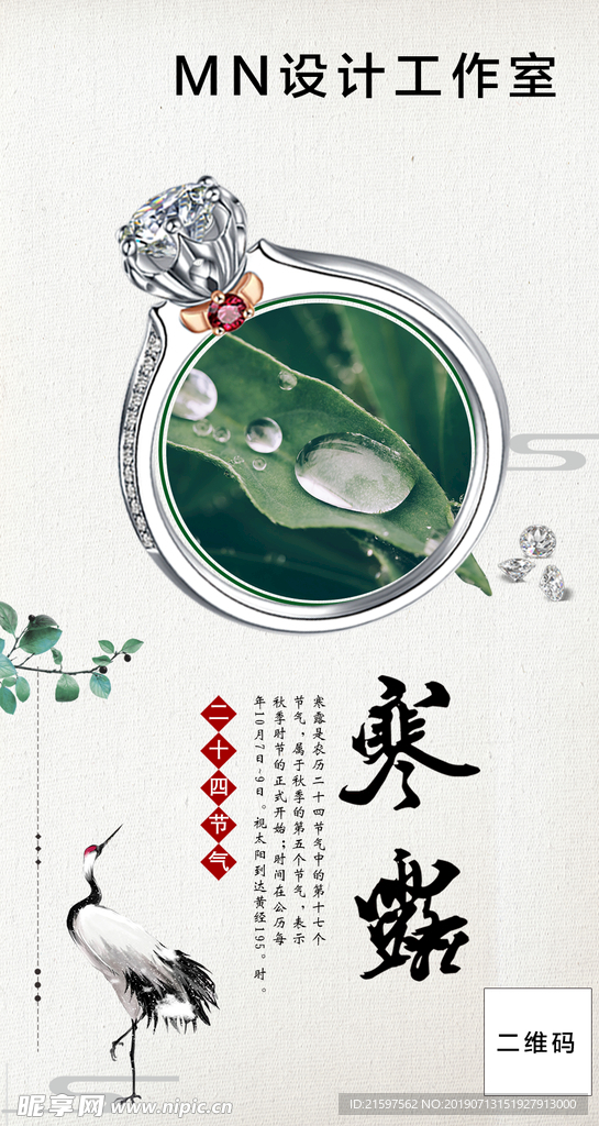 寒露