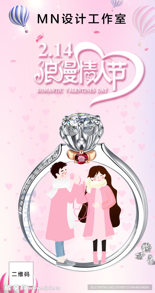 情人节