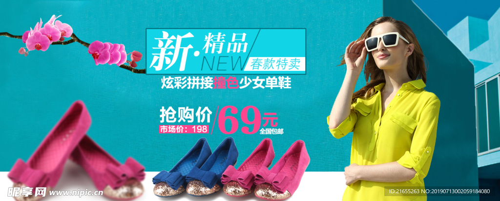 女鞋海报