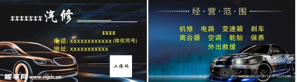 汽修名片