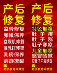 产后修复立牌