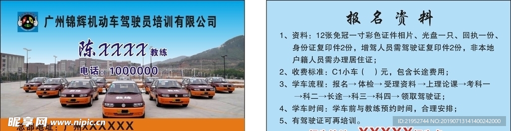 锦辉驾校名片