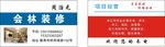 装修名片