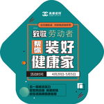 高德瓷砖 指引地贴