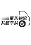 京东物流 大卡车