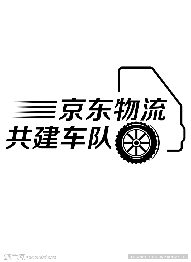 京东物流 大卡车