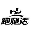 跑腿活 小人 拿包