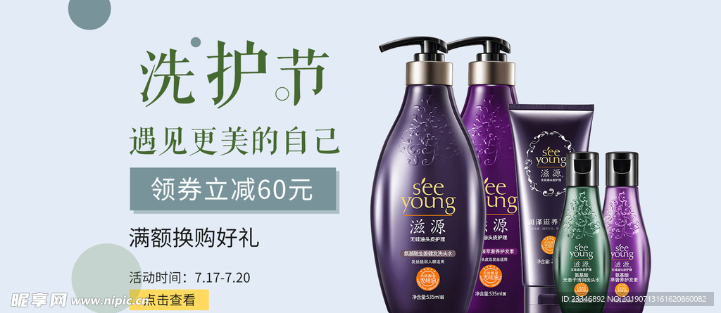 洗护节